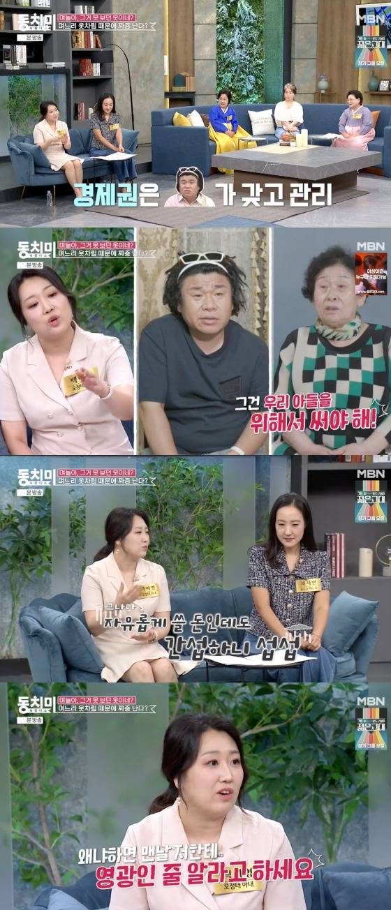 MBN '속풀이쇼 동치미' 방송 화면 갈무리