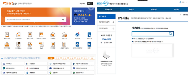 (왼쪽부터) 서트피아(아이앤텍 운영)·웹민원센터(한국정보인증(舊 디지털존) 운영) ⓒ공정거래위원회