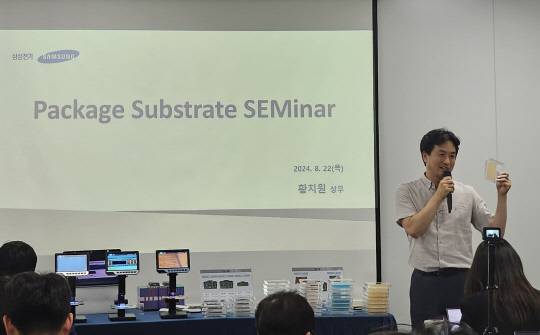 황치원 삼성전기 패키지개발팀 상무가 지난 22일 서울 세종대로 삼성전자 기자실에서 열린 'FCBGA의 트렌드와 삼성전기의 강점' 세미나에서 발표를 하고 있다. 삼성전기 제공