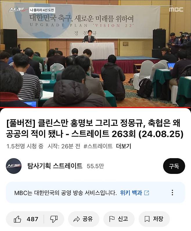 Mbc 스트레이트 실시간으로 보기 (축협)