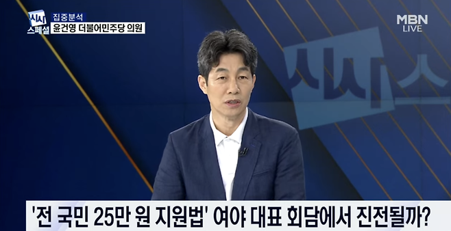 윤건영 더불어민주당 의원이 당론으로 채택된 ‘전 국민 25만 원 지원법’과 관련해 향후 여야 대표 회담에서의 진전 여부를 말하고 있다. / 사진=MBN