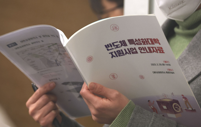 지난해 2월 28일 서울 중구 대한상공회의소에서 열린 ‘반도체 특성화대학 지원사업’ 공청회에서 참석자가 안내 책자를 보고 있다. [사진출처 = 연합뉴스]