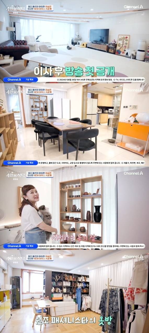 채널A '절친 토큐멘터리 4인용식탁'