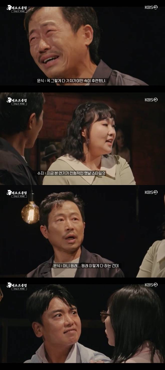 KBS 2TV '메소드클럽' 캡처