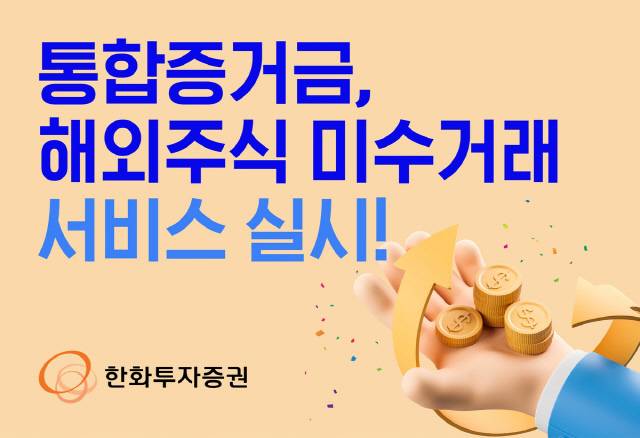 [한화투자증권 제공]