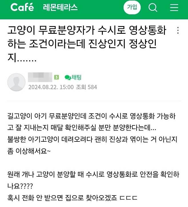 수시로영상통화캣맘1.jpg 수시로 영상통화하는 조건을 내건 캣맘.jpg