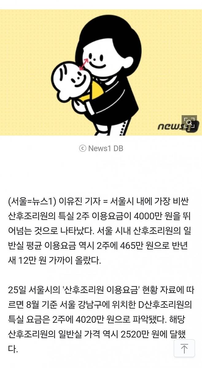 서울산후조리원4000만원2.jpg 서울 산후조리원 가장 비싼 곳 2주 4000만원 \'훌쩍\'.jpg