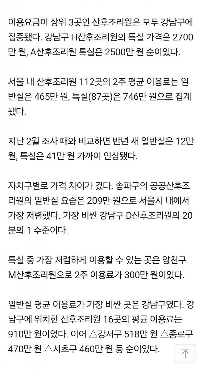 서울산후조리원4000만원3.jpg 서울 산후조리원 가장 비싼 곳 2주 4000만원 \'훌쩍\'.jpg