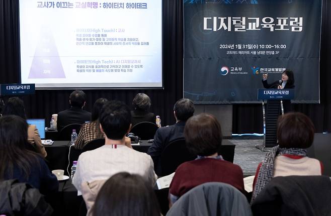 지난 1월, 서울 중구 코트야드 메리어트 남대문에서 열린 디지털 교육포럼에서 ‘교사가 이끄는 교실혁명, 디지털 기반 교육혁신 정책’을 주제로 한 기조 발제가 진행되고 있다.(ⓒ뉴스1, 무단 전재-재배포 금지)