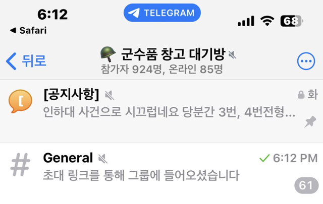 현역 군인들이 딥페이크 성착취물을 제작하고 공유한 것으로 추정되는 텔레그램 단체 채팅방 '군수품 창고 대기방' 참가자가 924명에 이르는 것으로 나타났다. 엑스 캡처