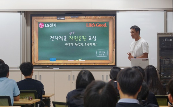 LG전자 직원이 지난 21일 인천광역시 서구 서인천고등학교 1학년 학생들에게 자원순환 교육을 진행하고 있는 모습. [사진=LG전자]