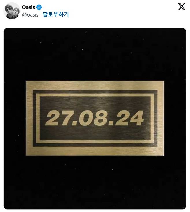 /사진=오아시스 공식 X(옛 트위터) 캡처