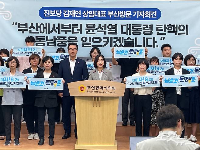 진보당 김재연 상임대표(가운데)가 26일 부산시의회에서 전국순회 기자회견을 열고 있다. 박진홍 기자