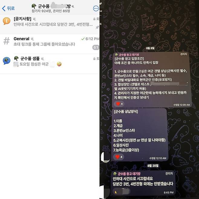 텔레그램 단체 대화방 대화 내용 ⓒSNS 캡처