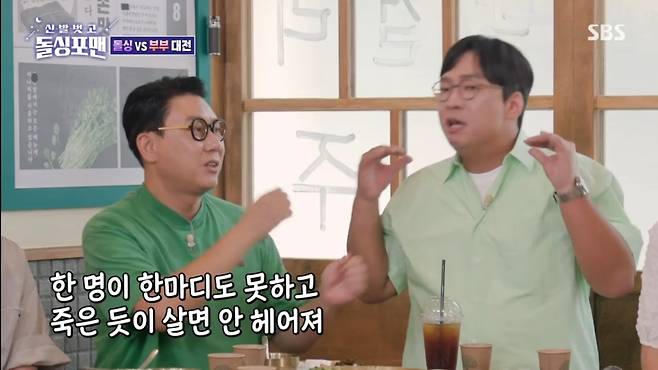 사진=SBS '신발벗고 돌싱포맨'