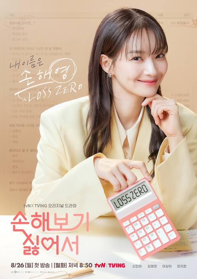 디디에 두보는 tvN X TVING 오리지널 드라마 '손해 보기 싫어서' 제작 지원에 나섰다.(디디에두보 제공)