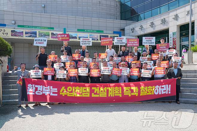 양구군 수입천댐 건설 반대 추진위원회 창립총회.(양구군 제공) 2024.8.9/뉴스1