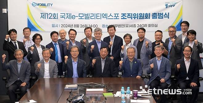 '제12회 국제e-모빌리티엑스포' 조직위원회가 지난 26일 서울 종로구 법무법인 세종에서 출범식을 가졌다. 김수종 국제e-모빌리티엑스포 고문(앞줄 왼쪽부터), 김대환 세계e-모빌리티협의회장, 방승찬 한국전자통신연구원(ETRI) 원장, 이희범 부영 회장, 최열 환경재단 이사장, 문국현 실리콘밸리 투자유치 비즈니스포럼 회장, 고문현 한국ESG학회장과 김희현 국제e-모빌리티엑스포 공동조직위원장(뒷줄 왼쪽 여섯번째부터), 강병준 전자신문 대표, 길홍근 한국전기선박협의회 상임위원장, 조환익 전 한국전력공사 사장 등 조직위 고문과 위원장·위원이 기념촬영했다. 〈사진 김민수 기자〉