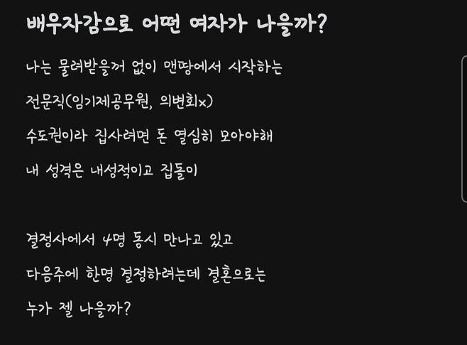 1000055086.jpg 오늘자)전문직인데 4명중 결혼상대로 어떤 여자가 나을까?.jpg