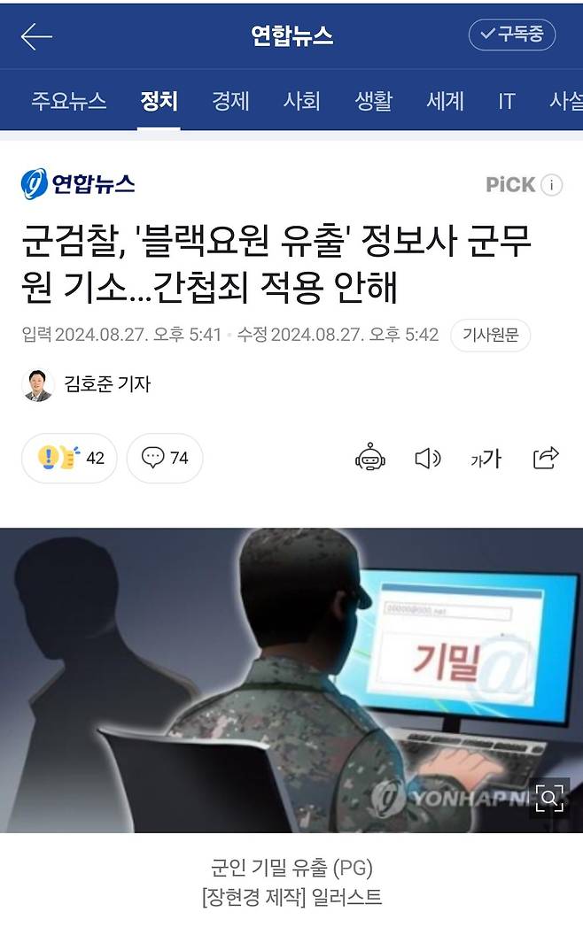 1000013675.jpg 국정원 블랙요원 신상정보 유출한 군무원 간첩죄 적용 안한다네 ㅋㅋㅋ