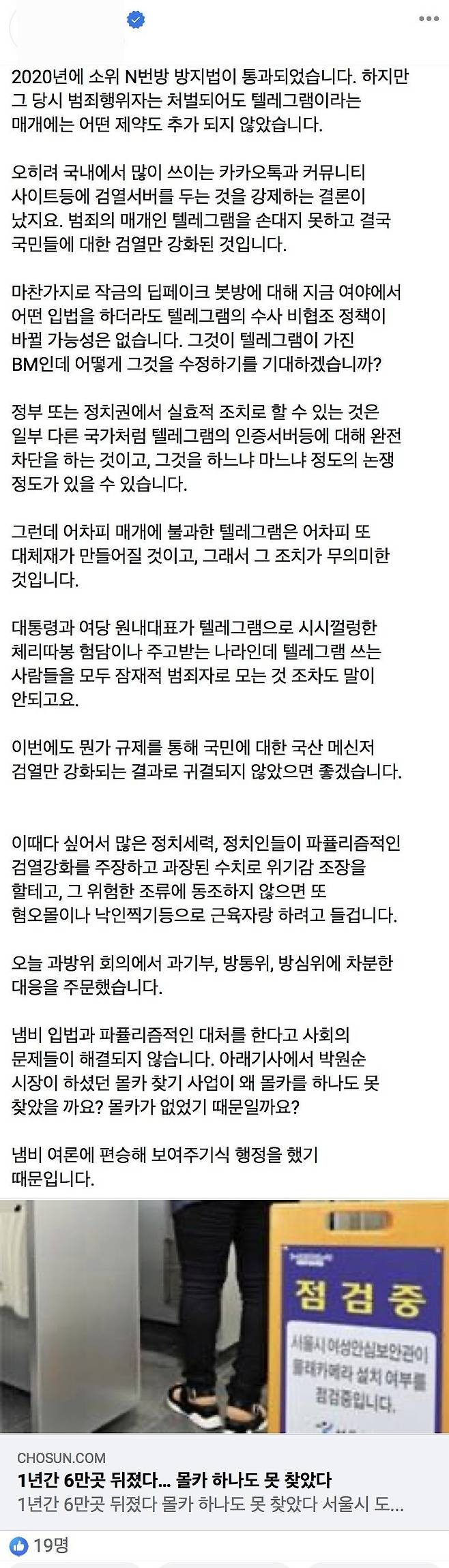 js.jpg 텔레그램 사태) ㅍㅁ들도 절대 반박 불가능하다는 모 유명인의 글.facebook