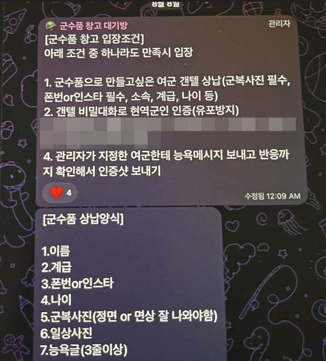 현역 군인들이 참가한 것으로 추정되는 텔레그램 단체 채팅방에서 여군을 '군수품'으로 지칭하며, 딥페이크 범죄에 사용할 피해자 사진을 요구하는 것을 '상납 양식'으로 표현하고 있다. X 캡처