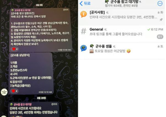 최근 대학가 일대에서 벌어진 '딥페이크 관련 성범죄'가 중·고등학교 등 청소년층까지 퍼진 가운데 서울경찰청이 범죄 확산 방지에 나섰다. 사진은 최근 유출된 여군 딥페이크 단체 대화방. [사진=X 캡처]