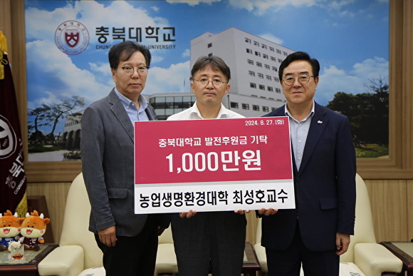 충북대 농업생명환경대학 최성호 학장이 27일 장학금 1000만원을 기탁했다. 기탁식 후 황재훈 대외협력본부장, 최성호 농업생명환경대학장, 고창섭 총장(왼쪽부터)이 기념 촬영을 하고 있다. [사진=충북대학교]