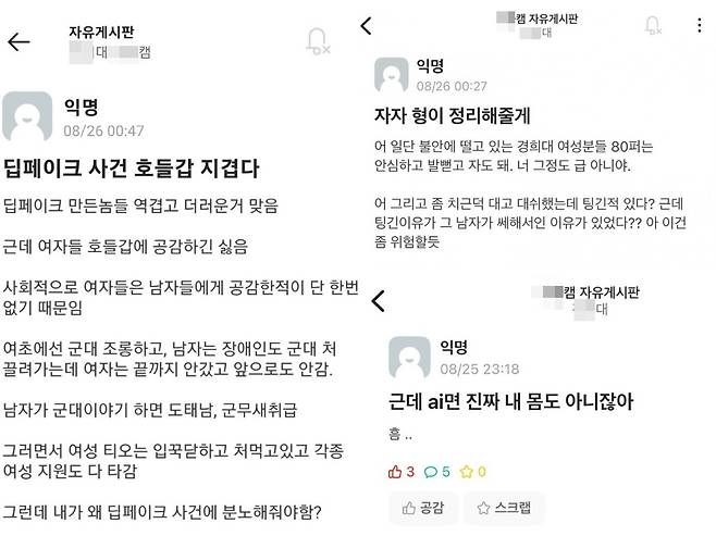 /사진=에브리타임 캡처