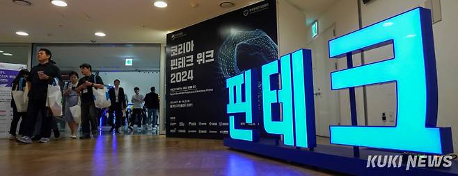 27일 서울 중구 동대문디자인플라자 아트홀에서 열린 '코리아 핀테크 위크 2024'에서 관람객들이 이동하고 있다.