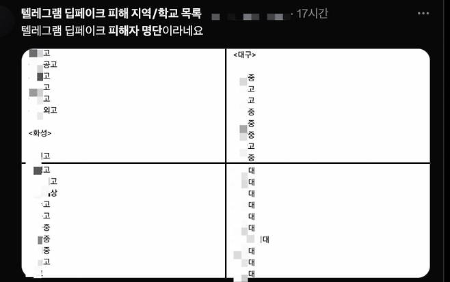 26일 SNS 등을 중심으로 텔레그램 딥페이크 피해 학교 명단이 확산하고 있다. /사진=SNS 갈무리