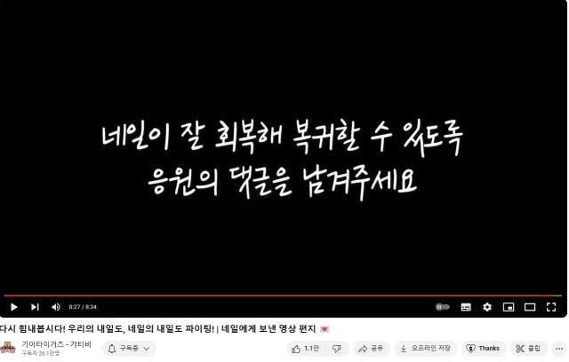 네일에 대한 KIA 선수들의 영상편지/갸티비 캡쳐