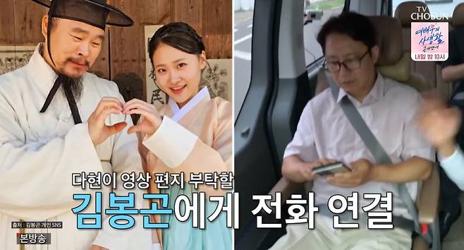 TV조선 ‘조선의 사랑꾼’ 캡처