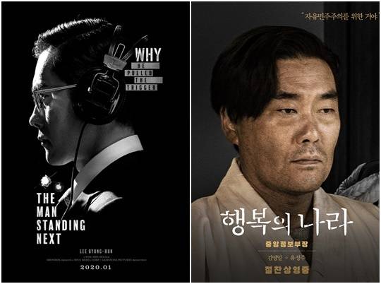 영화 ‘남산의 부장들’ 이병헌·‘행복의 나라’ 유성주 포스터