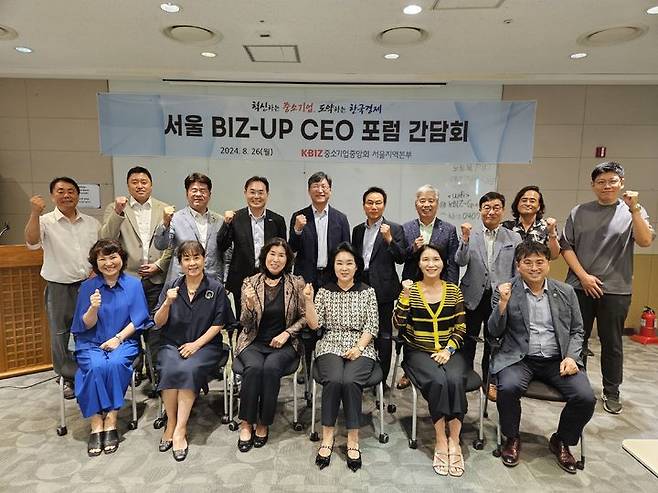 [서울=뉴시스]중기중앙회 서울지역본부, 서울 BIZ-UP CEO 포럼 개최.(사진=중소기업중앙회 제공) *재판매 및 DB 금지