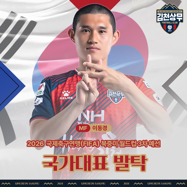 사진=김천상무프로축구단 제공