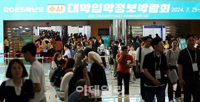 서울 강남구 코엑스에서 열린 2025학년도 수시 대학입학정보박람회를 찾은 학부모와 입시생들로 북적이고 있다.(사진=뉴시스)