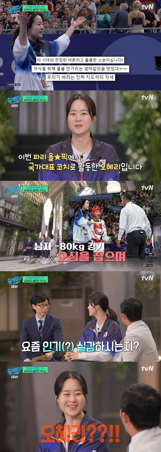 tvN '유 퀴즈 온 더 블럭' 캡처