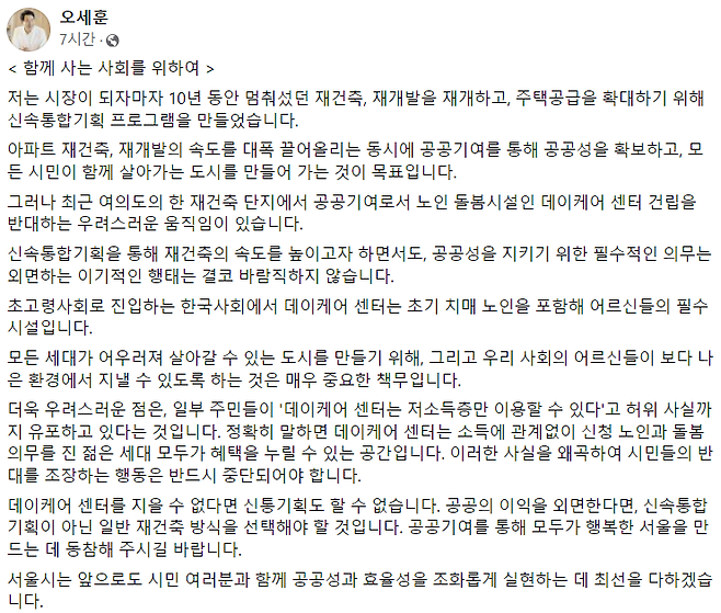 오세훈 시장 페이스북 글