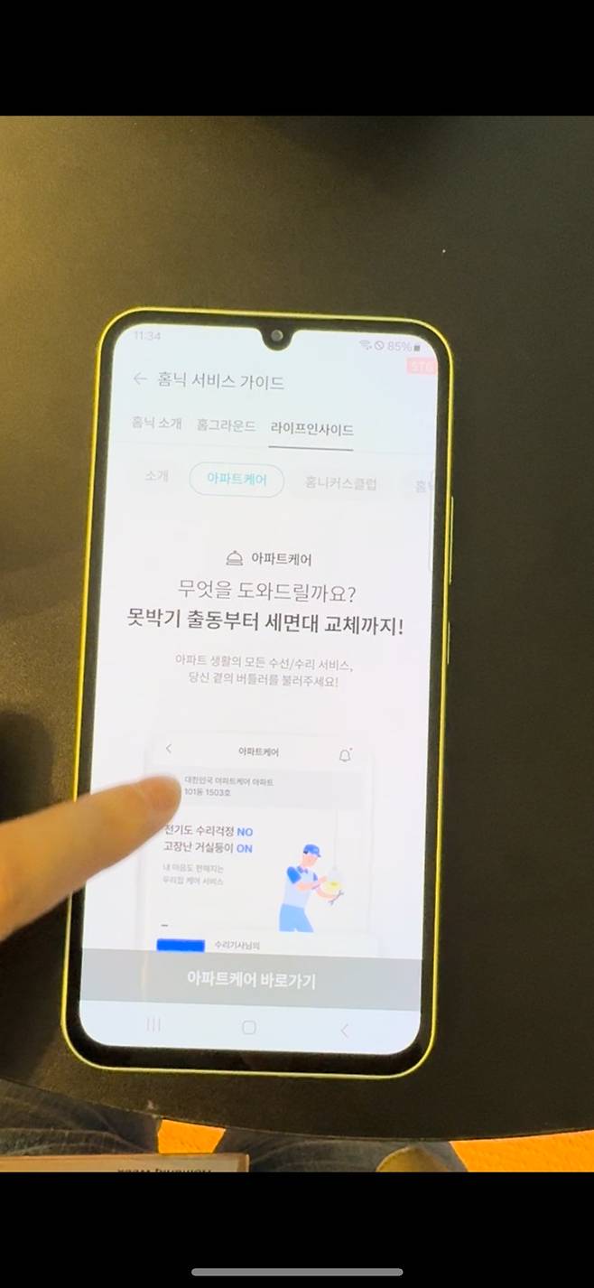 삼성물산 건설부문의 홈플랫폼 홈닉 앱에서 사용 가능한 아파트케어 서비스 /박지윤 기자