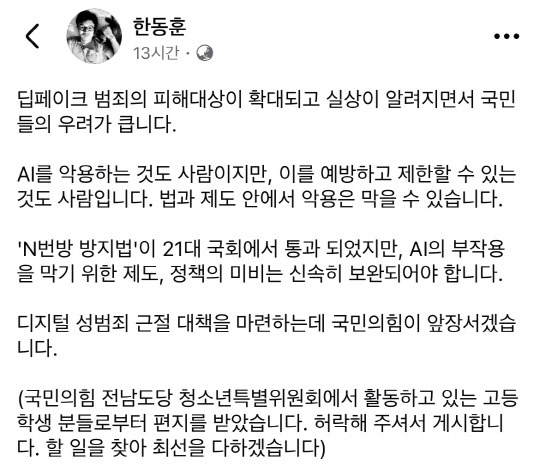 한동훈 국민의힘 대표 페이스북 갈무리