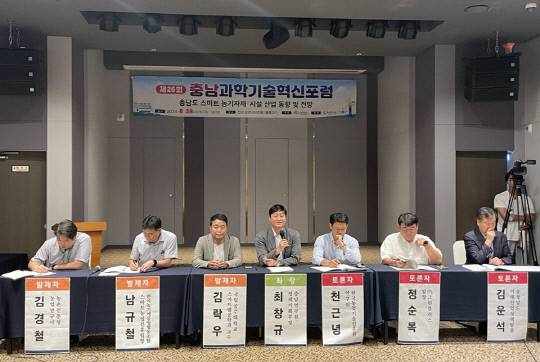 28일 오전 천안 오엔시티호텔에서 열린 '제26회 충남과학기술혁신포럼'에서 충남도 스마트 농기자재·시설 산업 동향 및 전망을 주제로 패널토론을 진행하고 있다. 박하늘 기자