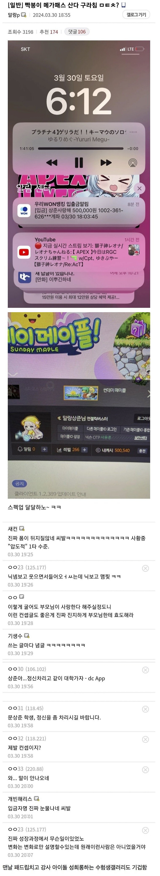 image.png 인강 메가패스 산다고 구라치고 메이플에 현질함 .jpg