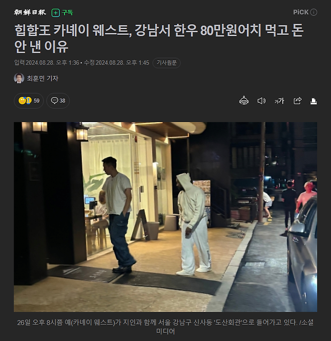 [속보] 유명 래퍼 카녜이 웨스트, 강남 한우식당에서 실랑이 벌이다 결국..