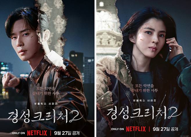Posters of the second season of Netflix original series ″Gyeongseong Creature″ [NETFLIX]