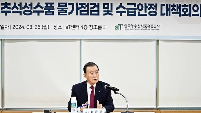 사진=긴급 물가점검 대책회의를 주재하는 홍문표 aT 사장