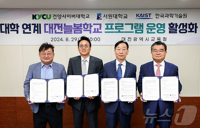 조규성 KAIST 책임교수(왼쪽부터), 손석민 서원대 총장, 설동호 대전교육감, 이동진 건양사이버대 총장이 대전늘봄학교 프로그램 운영 활성화를 위한 업무협약을 체결한 뒤 기념촬영을 하고 있다. (대전교육청 제공)/뉴스1