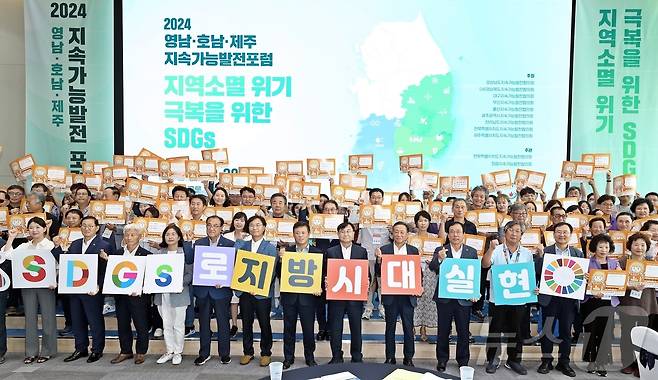 ‘지역소멸 위기 극복을 위한 SDGs 영남·호남·제주 지속가능발전 포럼’(정읍시 제공)2024.8.29/뉴스1