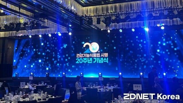 건강기능식품법 시행 20주년 행사장 전경