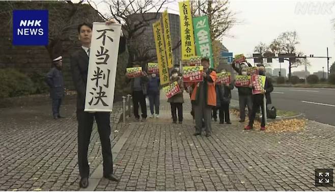 일본 최고재판소는 작년 말 정부의 연금 감액 조치가 합헌이라는 판결을 내렸다. 은퇴자들은 '부당판결'이라며 반발했다./일본NHK